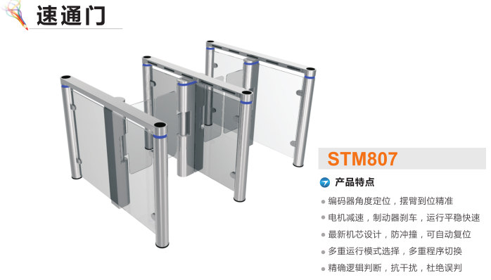 肇源县速通门STM807