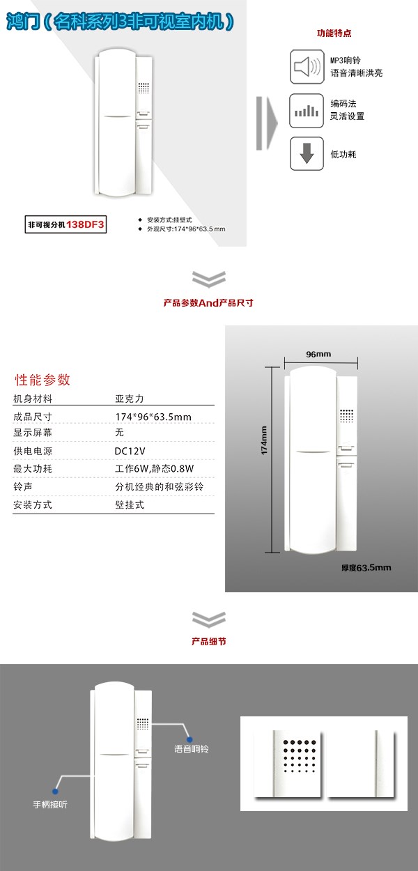 肇源县非可视室内分机